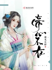 帝心全集免费观看完整版